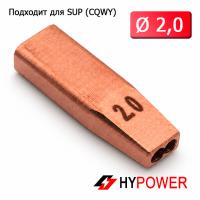 WNSUP-31-20 Сопло направляющее 2,0мм (двойная проволока)