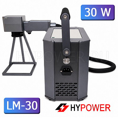 Ручной волоконный лазерный маркиратор HYPOWER LM-30, 30 Вт (220 В)