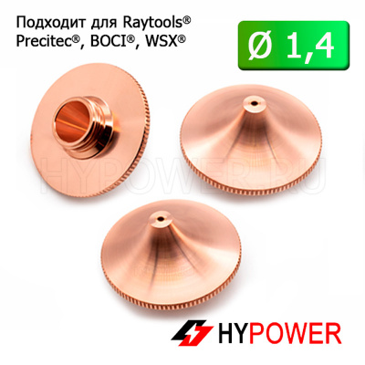 HS28-15-14-S Сопло одинарное HS 1,4 мм