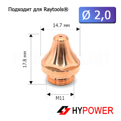 120GJT1420 Сопло двойное 3D 2,0 мм (M11 H17,8)