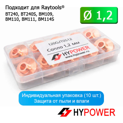 120GJT0512 Сопло 1,2 мм