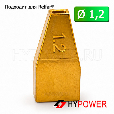 WNR-18-12 Сопло направляющее 1,2мм (двойная проволока, SS-024A)