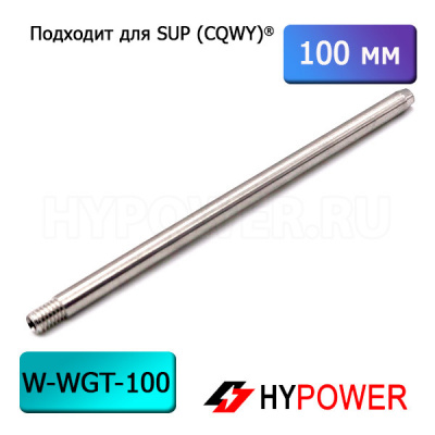 W-WGT-100 Направляющая трубка для проволоки 100 мм SUP