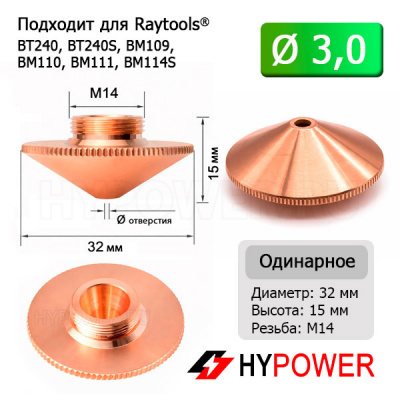 120GJT0530 Сопло 3,0 мм