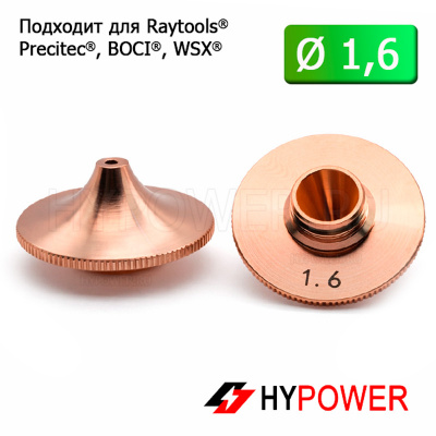 HS28-15-16-S Сопло одинарное HS 1,6 мм