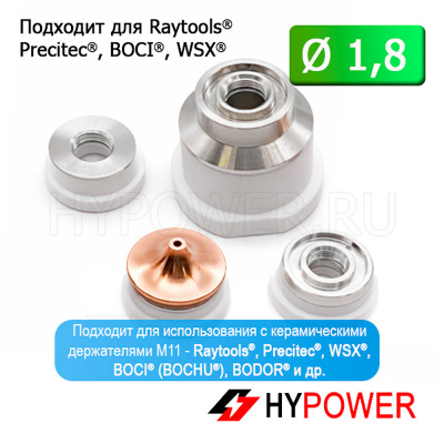 HS28-15-18-S Сопло одинарное HS 1,8 мм