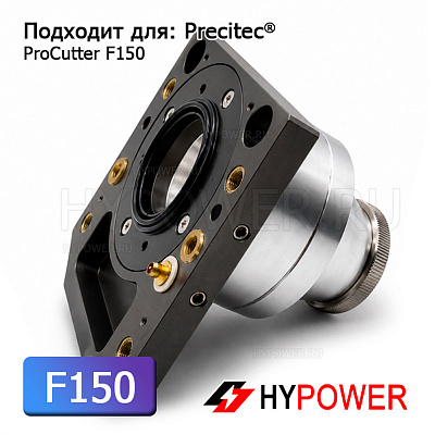 P0595-60123 Сопловая часть PC1.0 F150
