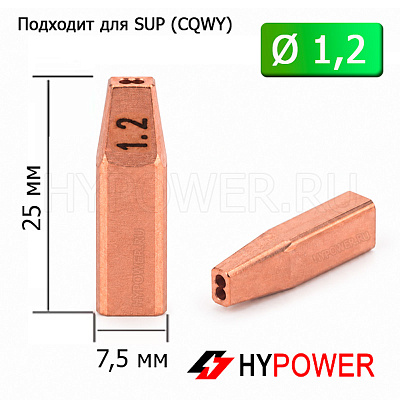 WNSUP-31-12 Сопло направляющее 1,2мм (двойная проволока)