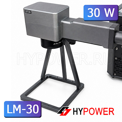 Ручной волоконный лазерный маркиратор HYPOWER LM-30, 30 Вт (220 В)