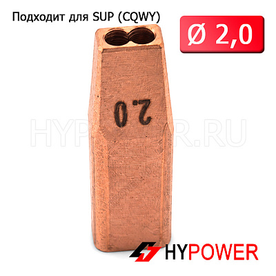 WNSUP-31-20 Сопло направляющее 2,0мм (двойная проволока)