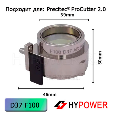 P0595-95199 Объектив коллиматора ProCutter2.0 D37 F100 мм 20 KW в сборе