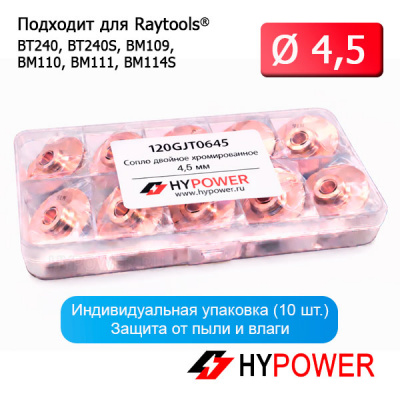 120GJT0645 Сопло двойное 4,5 мм