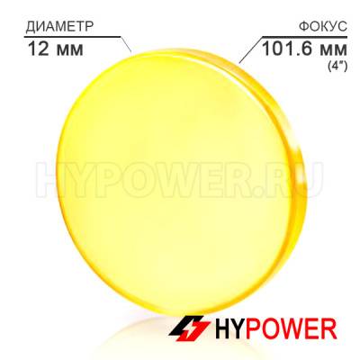 Фокусирующая линза ZnSe D12 F101.6