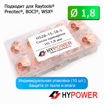 HS28-15-18-S Сопло одинарное HS 1,8 мм