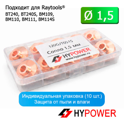 120GJT0515 Сопло 1,5 мм