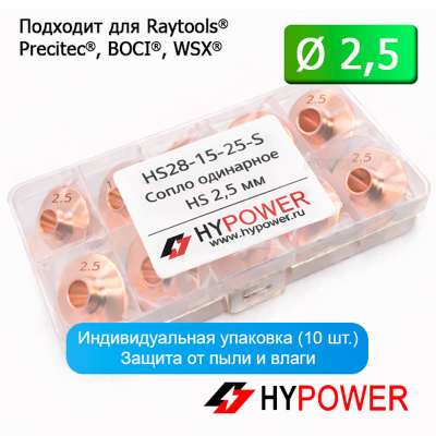 HS28-15-25-S Сопло одинарное HS 2,5 мм
