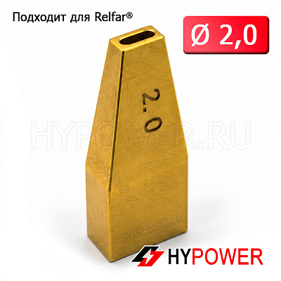 WNR-18-20 Сопло направляющее 2,0мм (двойная проволока, SS-021B)