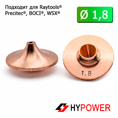 HS28-15-18-S Сопло одинарное HS 1,8 мм