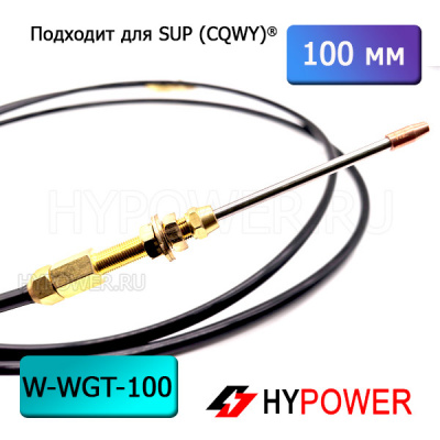 W-WGT-100 Направляющая трубка для проволоки 100 мм SUP