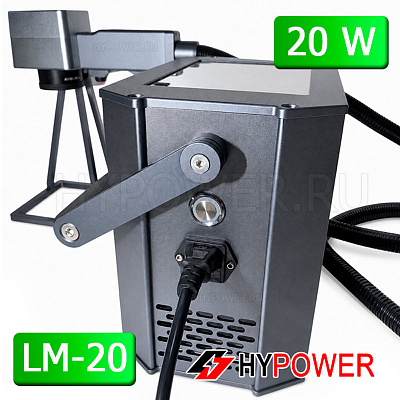 Ручной волоконный лазерный маркиратор HYPOWER LM-20, 20 Вт (220 В)