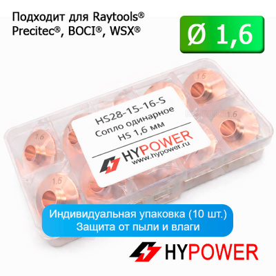 HS28-15-16-S Сопло одинарное HS 1,6 мм
