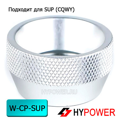 W-CP-SUP Насадка для очистки (для пистолета SUP)