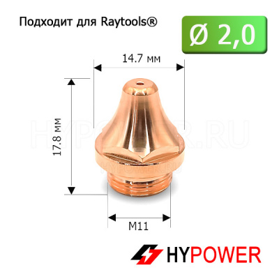 120GJT1120 Сопло одинарное 3D 2,0 мм (M11 H17,8)
