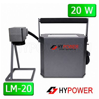 Ручной волоконный лазерный маркиратор HYPOWER LM-20, 20 Вт (220 В)