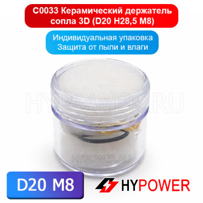 C0033 Керамический держатель сопла 3D (D20 H28,5 M8)