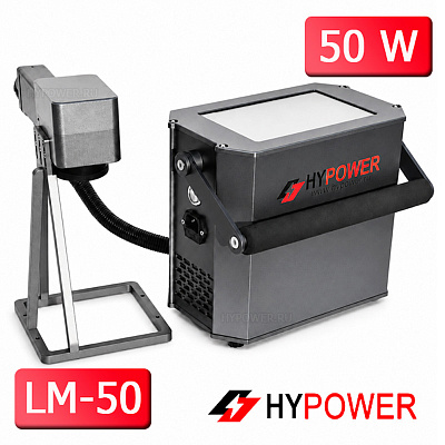 Ручной волоконный лазерный маркиратор HYPOWER LM-50, 50 Вт (220 В)