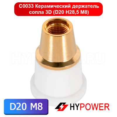 C0033 Керамический держатель сопла 3D (D20 H28,5 M8)