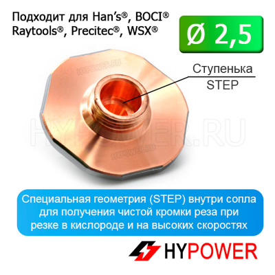 SP-S2.5 Сопло одинарное ступенчатое (STEP) хромированное 2,5 мм