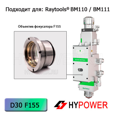 120AG0800A Объектив фокусатора BM111 (BM110) D30 F155 мм в сборе
