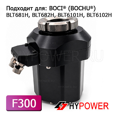 DP.M.Q0032AA Сопловая часть в сборе BLT681H/BLT682H/BLT6101H/BLT6102H F300