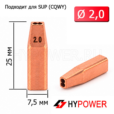 WNSUP-31-20 Сопло направляющее 2,0мм (двойная проволока)
