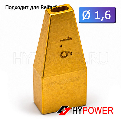 WNR-18-16 Сопло направляющее 1,6мм (двойная проволока, SS-018C)