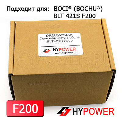DP.M.Q0254AA Сопловая часть в сборе BLT421S F200