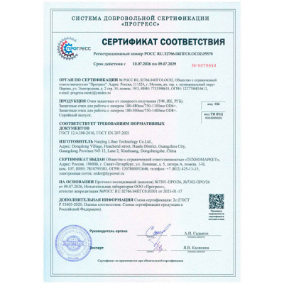 Сертификат соответствия