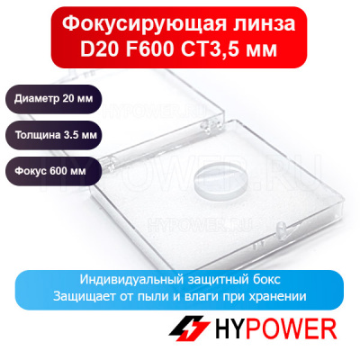 Фокусирующая линза D20 F600 СT3,5 (лазерная очистка)