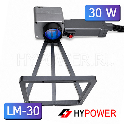 Ручной волоконный лазерный маркиратор HYPOWER LM-30, 30 Вт (220 В)
