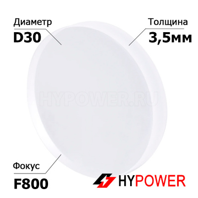Фокусирующая линза D30 F800 СT3,5 (лазерная очистка)