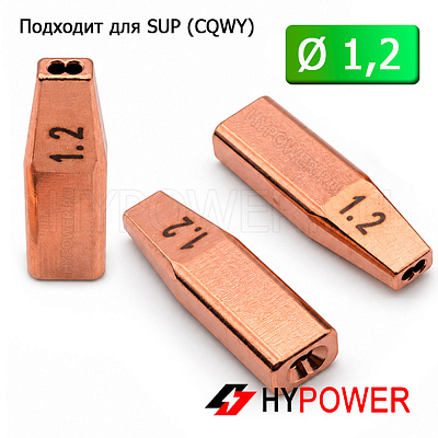 WNSUP-31-12 Сопло направляющее 1,2мм (двойная проволока)