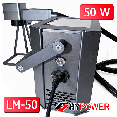 Ручной волоконный лазерный маркиратор HYPOWER LM-50, 50 Вт (220 В)