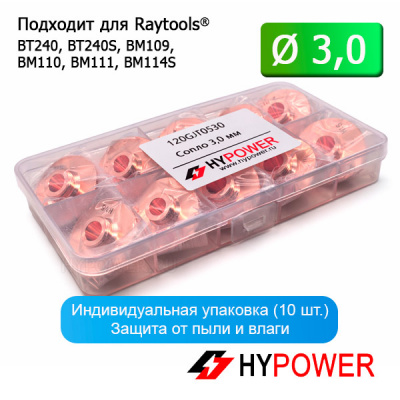 120GJT0530 Сопло 3,0 мм
