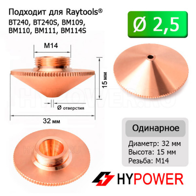 120GJT0525 Сопло 2,5 мм