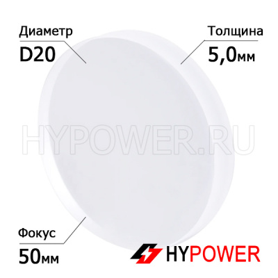 Коллиматорная линза D20 F50 CT5,0 мм (лазерная сварка)